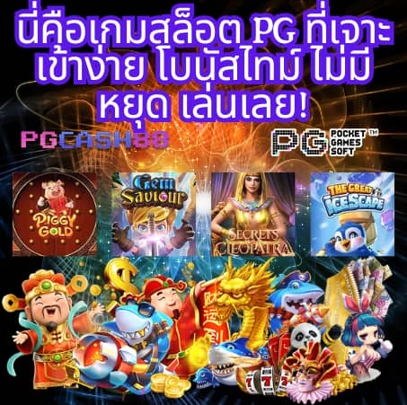 ตารางแตกpg