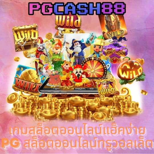 ตารางแตกpg