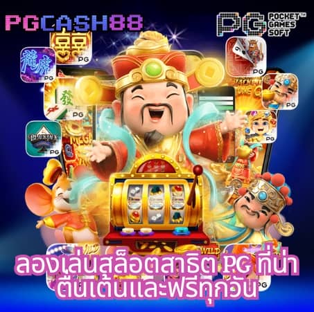 ตารางแตกpg